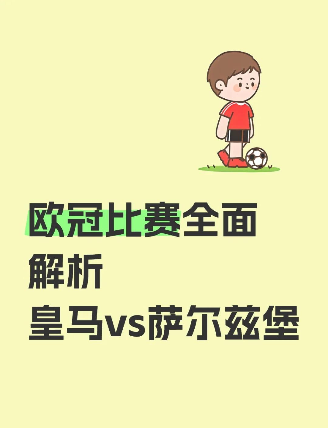 萨尔茨堡领先优势比赛，力夺小组头名的简单介绍