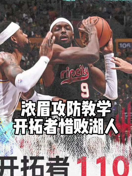开拓者球队信心满满，备战关键对决